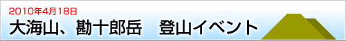 山口市秋穂の大海山、勘十郎岳の周遊コース